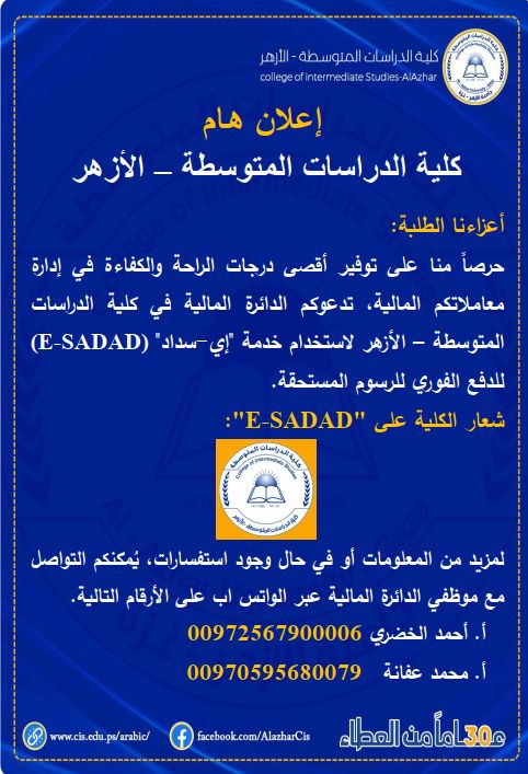 إعــــــــــــــلان هـــــــــــــــــــــام بخصوص خدمة  "إي-سداد" (E-SADAD)